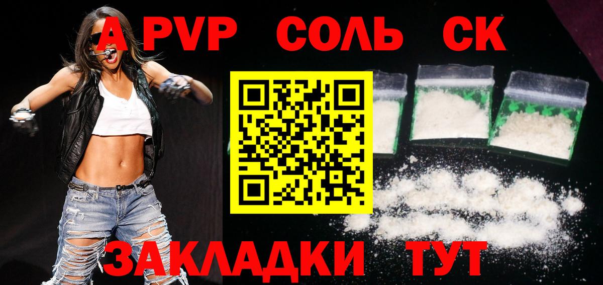 A-PVP кристаллы  Вход с VPN  Смоленск 