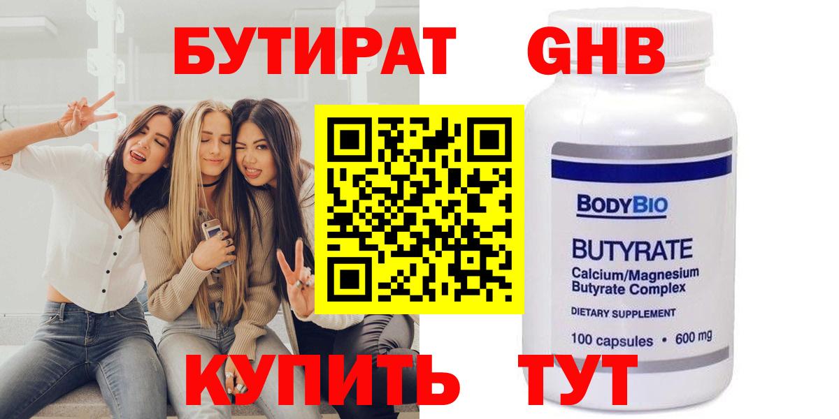 Бутират Butirat  Вход с VPN  Бутират  Смоленск 
