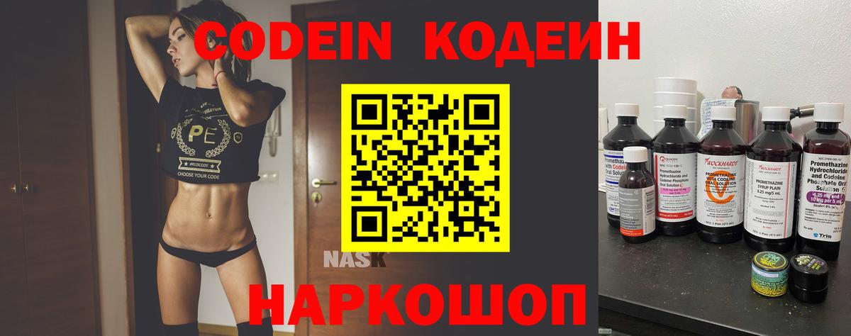 Кодеиновый сироп Lean Purple Drank  Вход с VPN  Codein напиток Lean (лин)  Смоленск 
