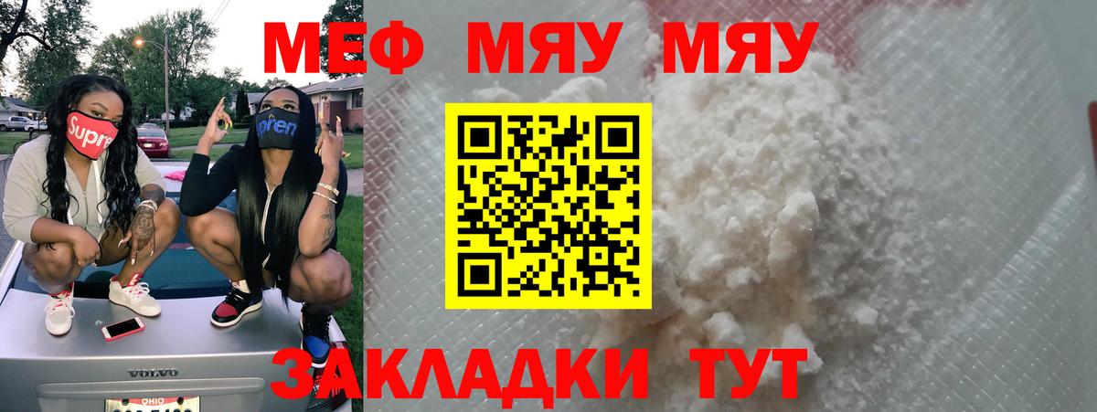 МЯУ-МЯУ  Меф мяу мяу  Вход с VPN  Смоленск  Меф mephedrone 