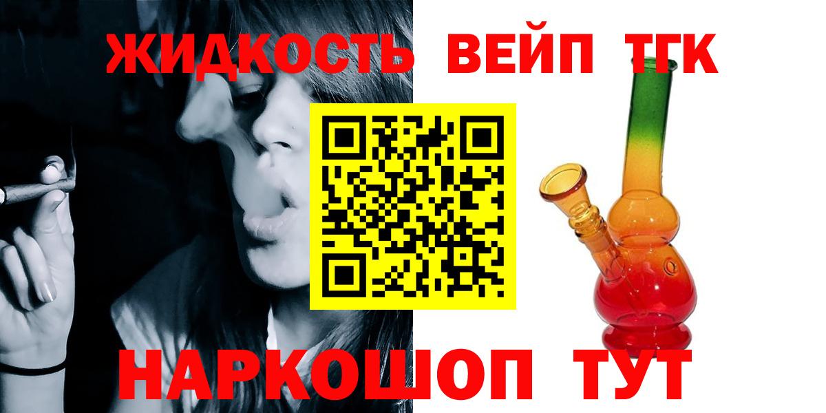 ТГК жижа  Вход с VPN  Смоленск 